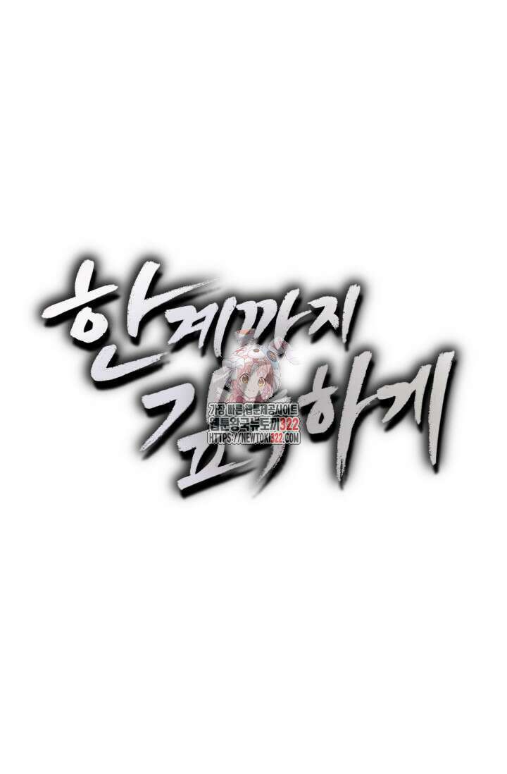 한계까지 깊숙하게 40화 1