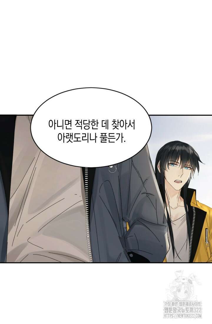 한계까지 깊숙하게 40화 2
