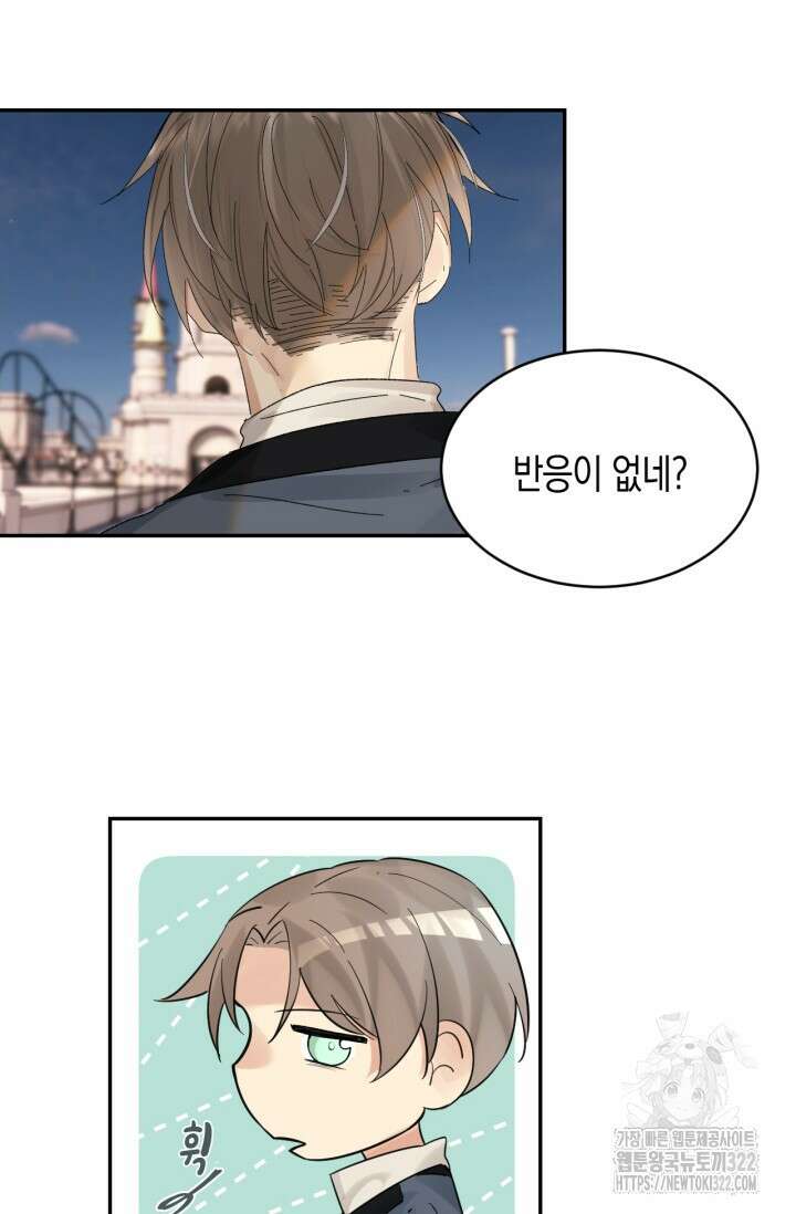 한계까지 깊숙하게 40화 3