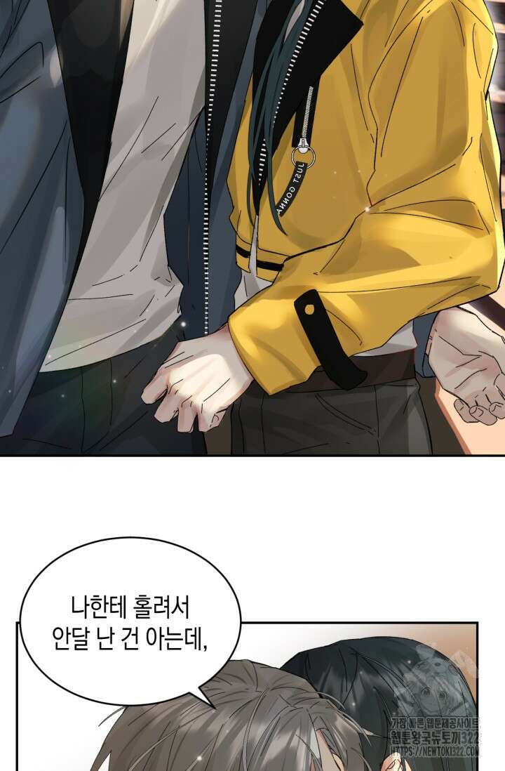 한계까지 깊숙하게 40화 5