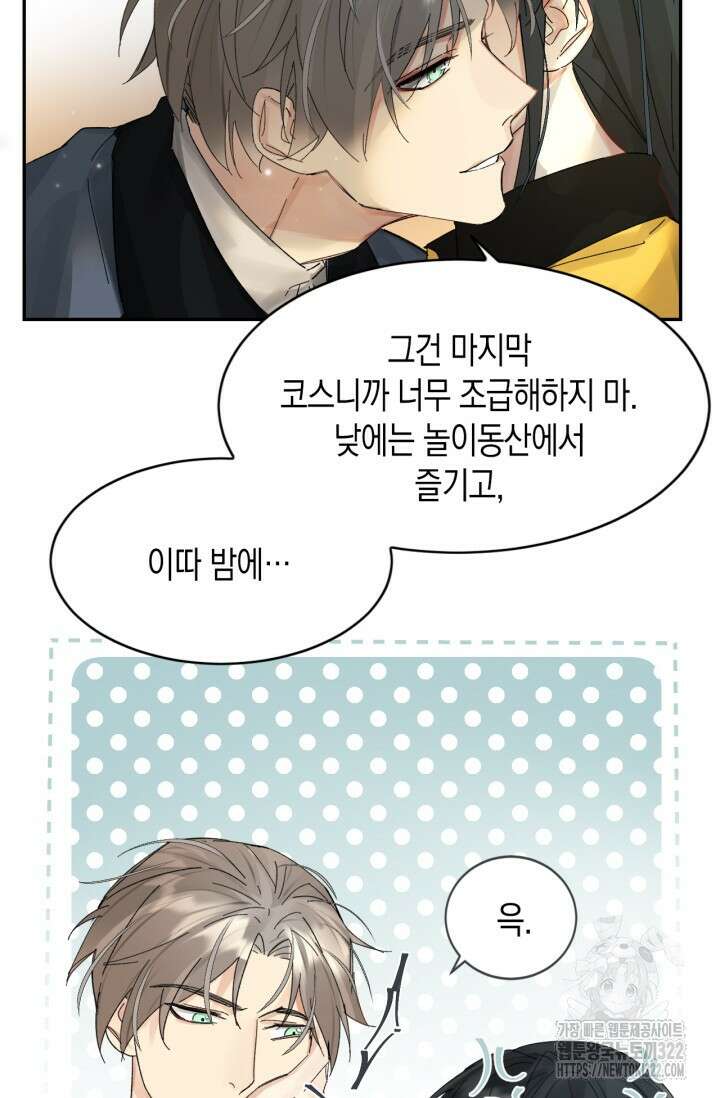 한계까지 깊숙하게 40화 6