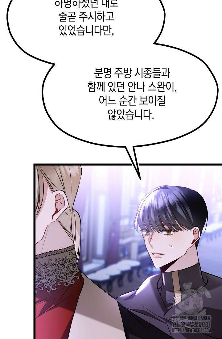 당신과 나의 시간이 만나는 순간 31화 3