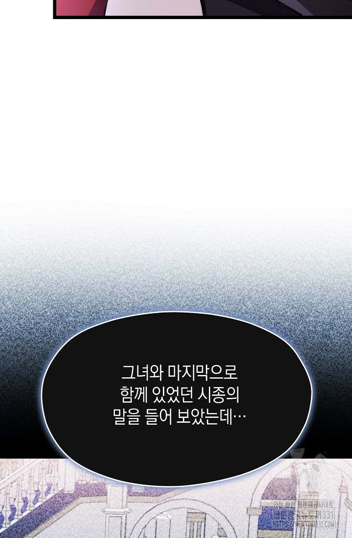 당신과 나의 시간이 만나는 순간 31화 4