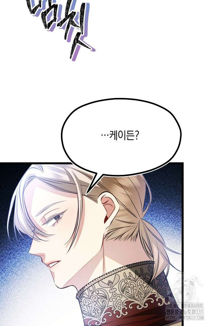 당신과 나의 시간이 만나는 순간 31화 7