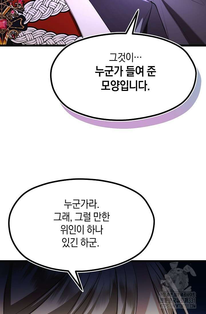 당신과 나의 시간이 만나는 순간 31화 10