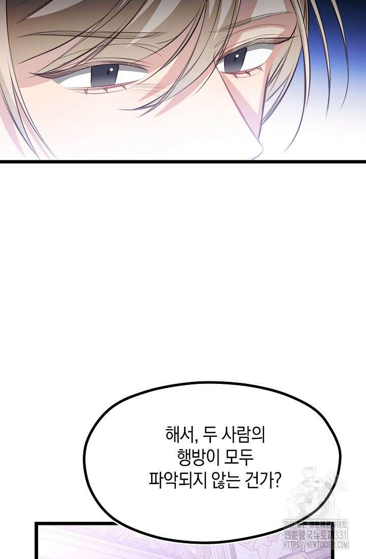 당신과 나의 시간이 만나는 순간 31화 11