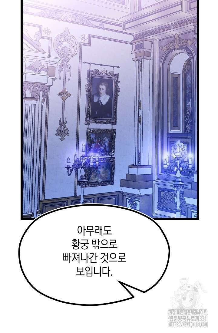당신과 나의 시간이 만나는 순간 31화 12