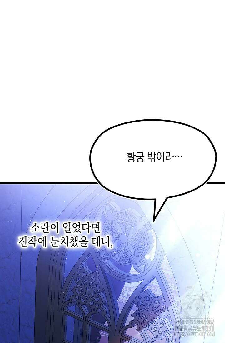 당신과 나의 시간이 만나는 순간 31화 13