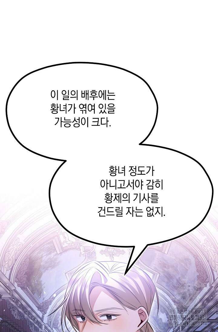 당신과 나의 시간이 만나는 순간 31화 17