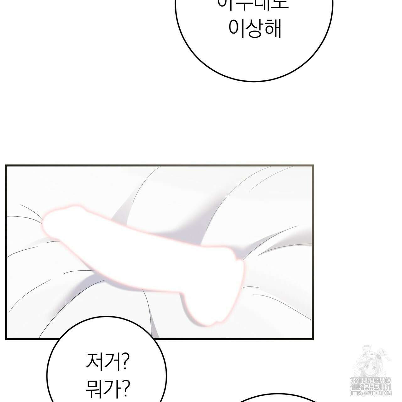 별님, 소원을 들어주세요 5화 (완결) 10