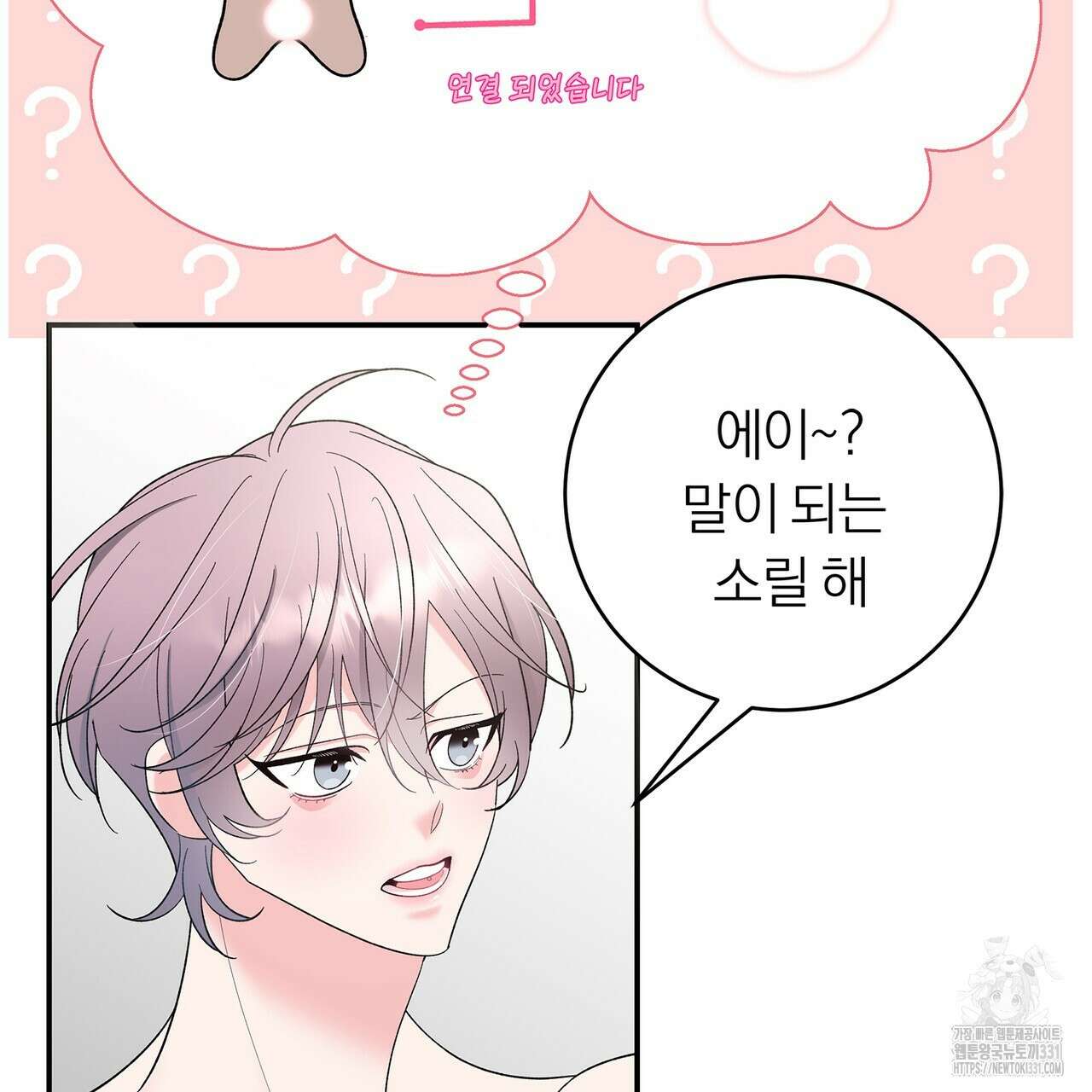 별님, 소원을 들어주세요 5화 (완결) 13