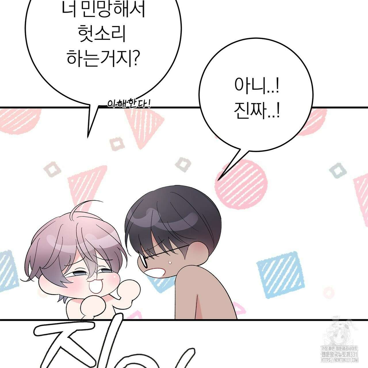 별님, 소원을 들어주세요 5화 (완결) 16