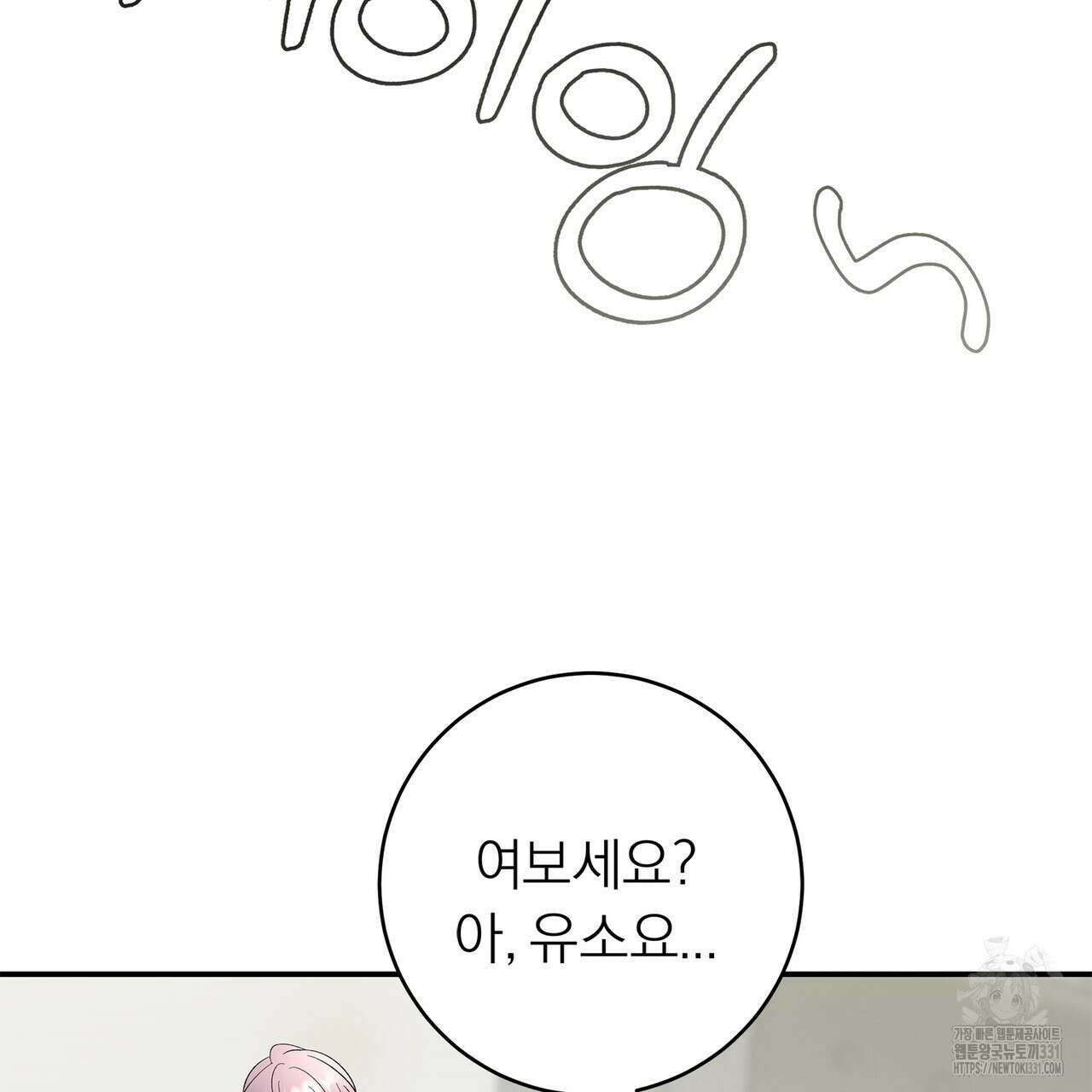 별님, 소원을 들어주세요 5화 (완결) 17