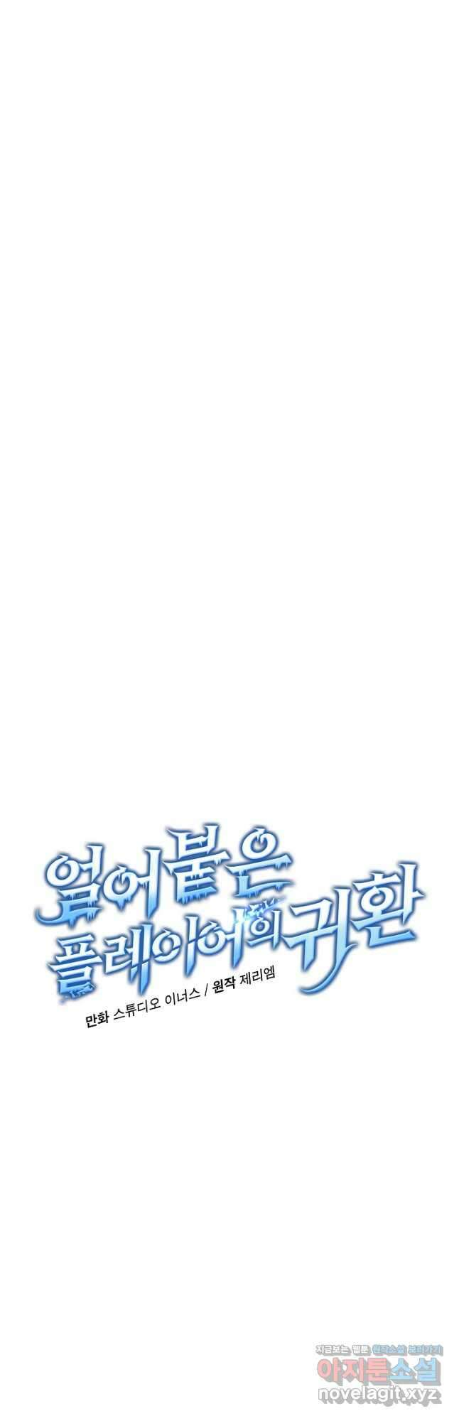 얼어붙은 플레이어의 귀환 117화 5