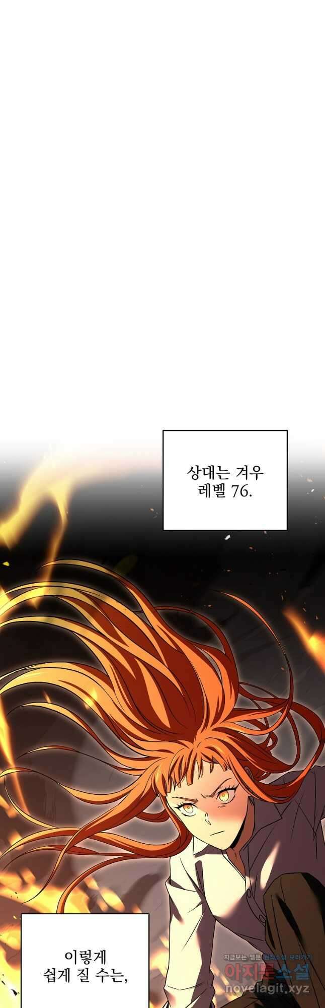 얼어붙은 플레이어의 귀환 117화 6