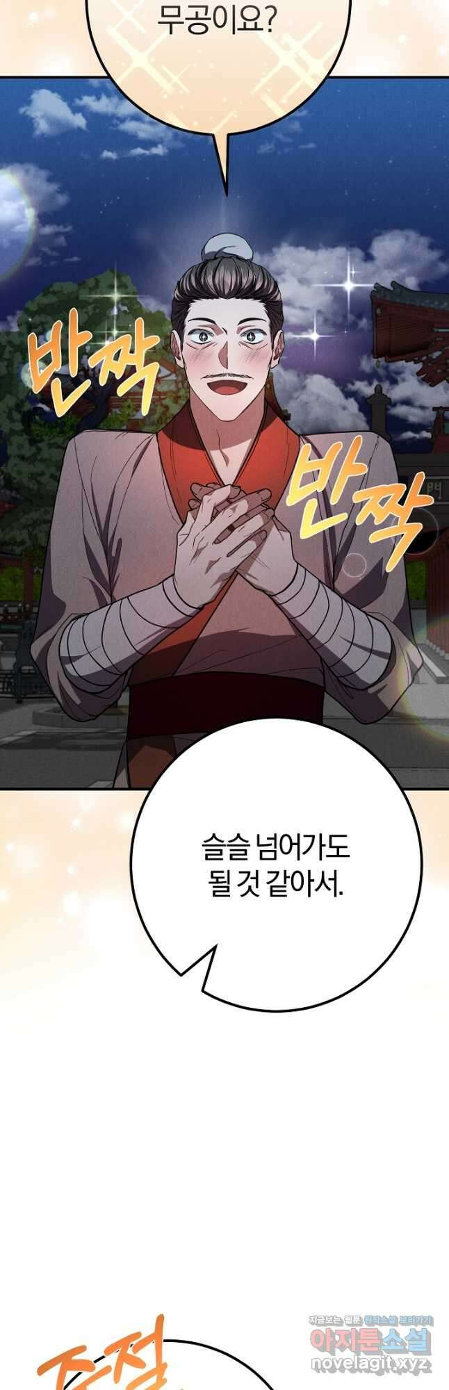 무인환생 24화 2