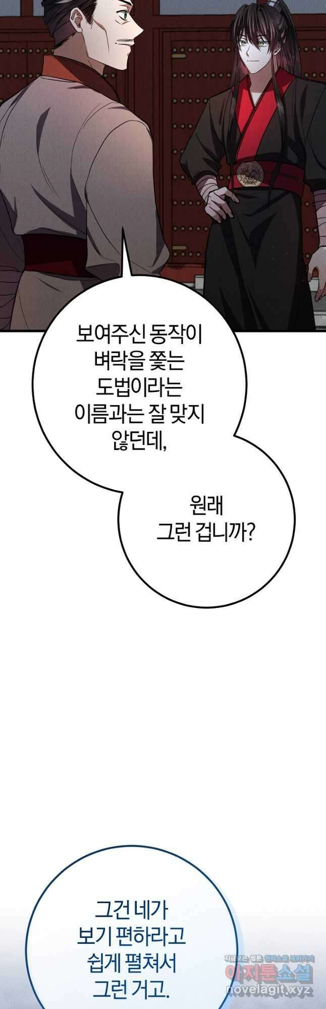 무인환생 24화 7