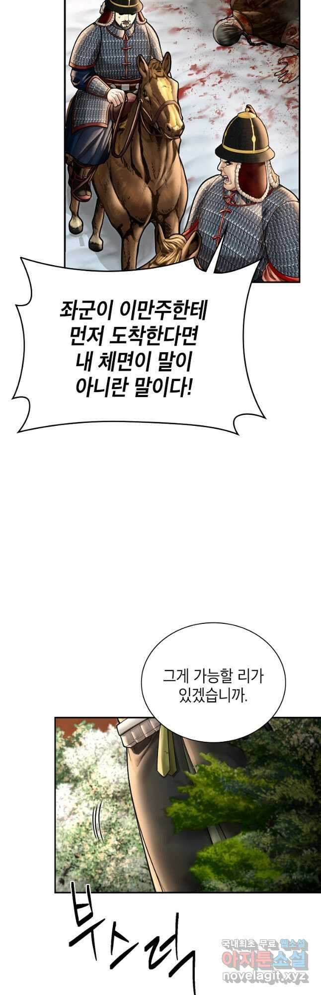 근육조선 43화 2