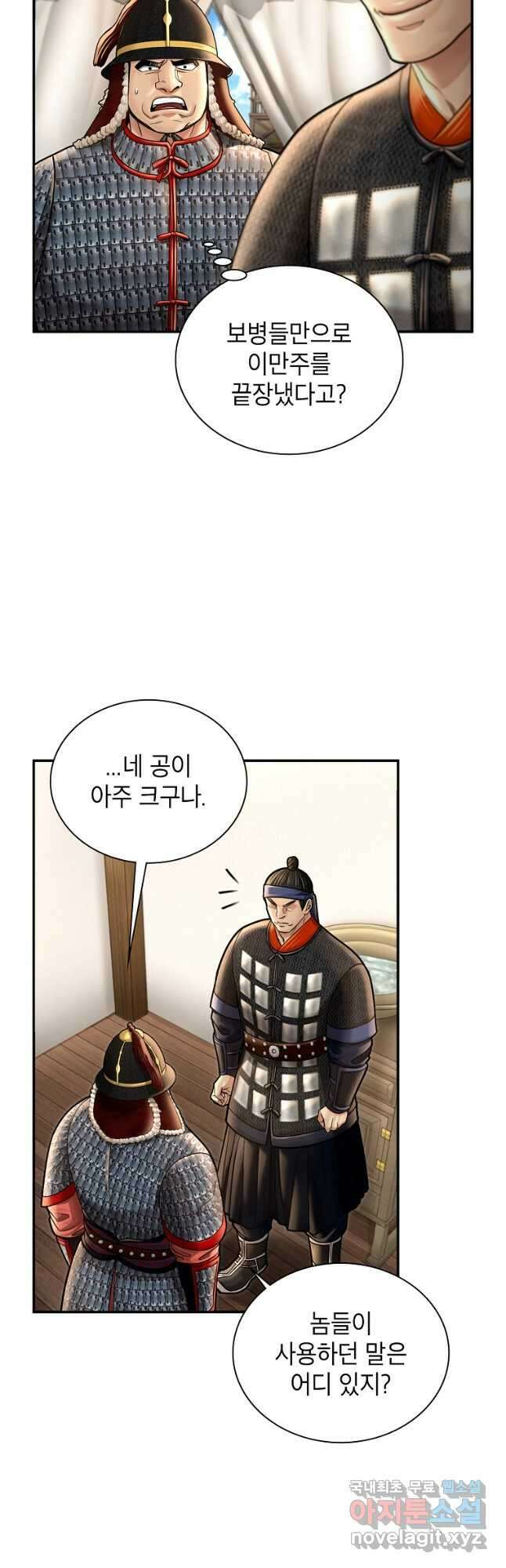 근육조선 43화 9