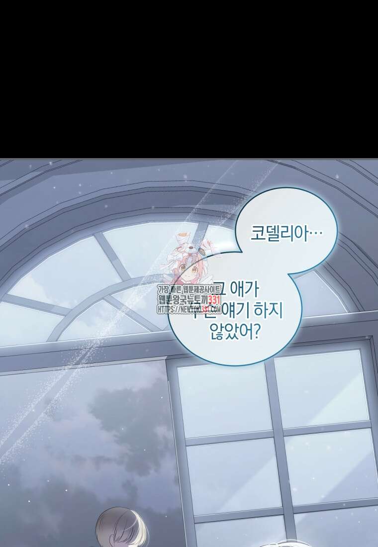 악당의 소중한 따님 79화 1