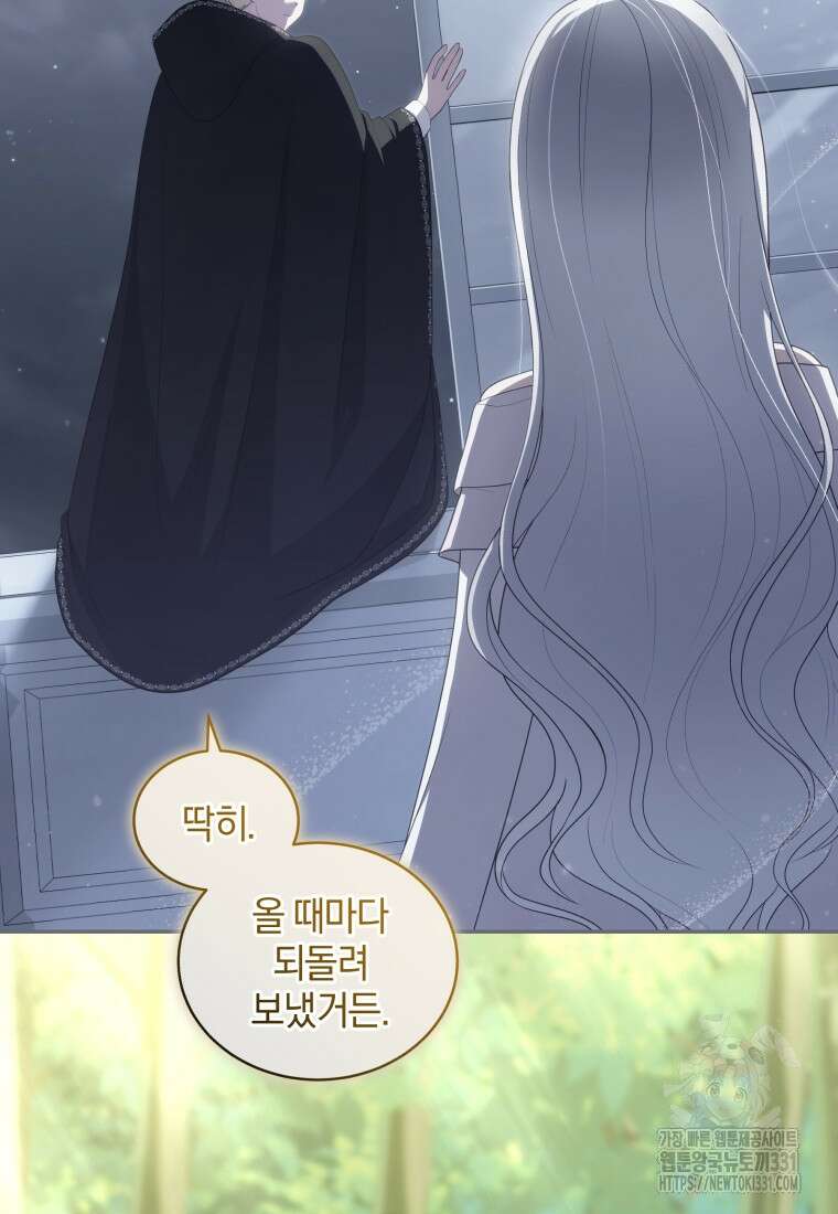 악당의 소중한 따님 79화 2
