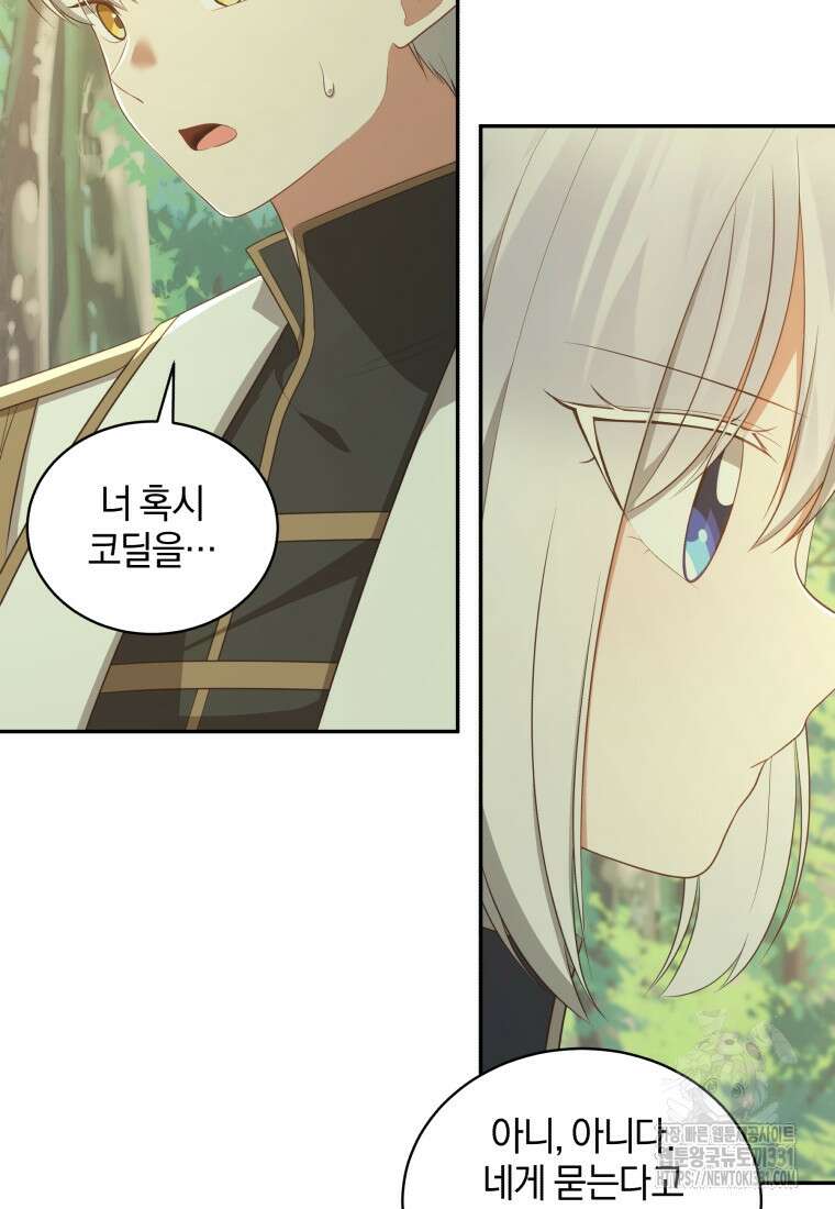 악당의 소중한 따님 79화 14