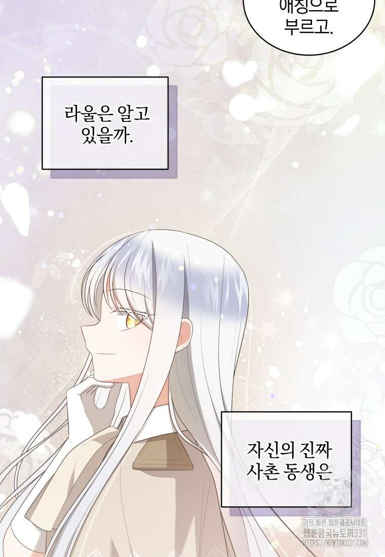 악당의 소중한 따님 79화 16