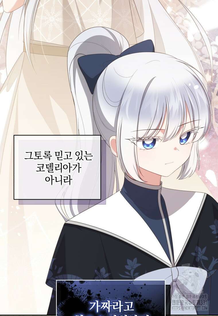 악당의 소중한 따님 79화 17