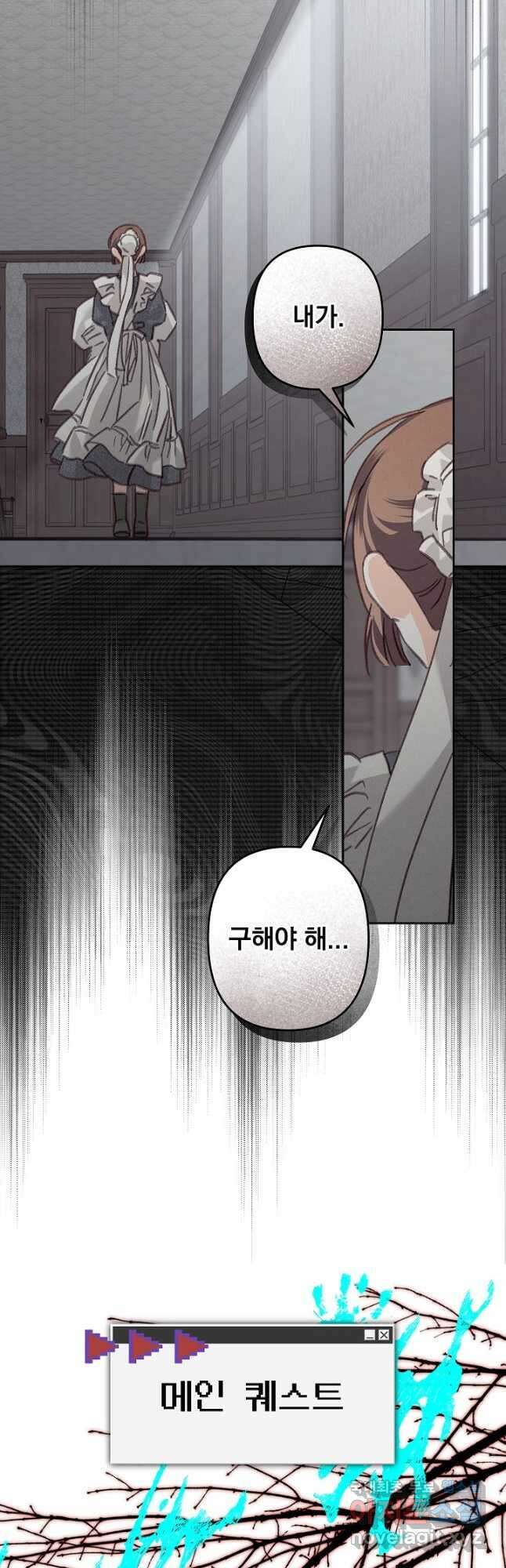 공포게임 메이드로 살아남기 49화 5