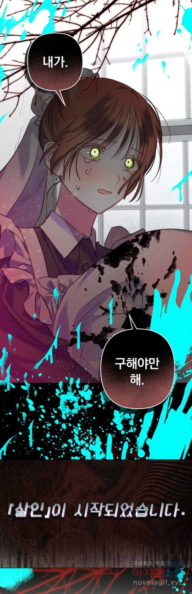 공포게임 메이드로 살아남기 49화 6