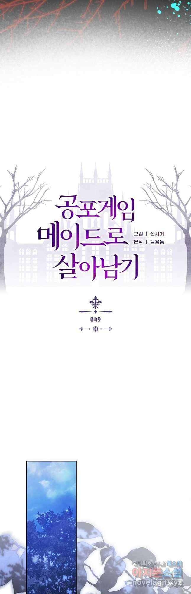 공포게임 메이드로 살아남기 49화 7