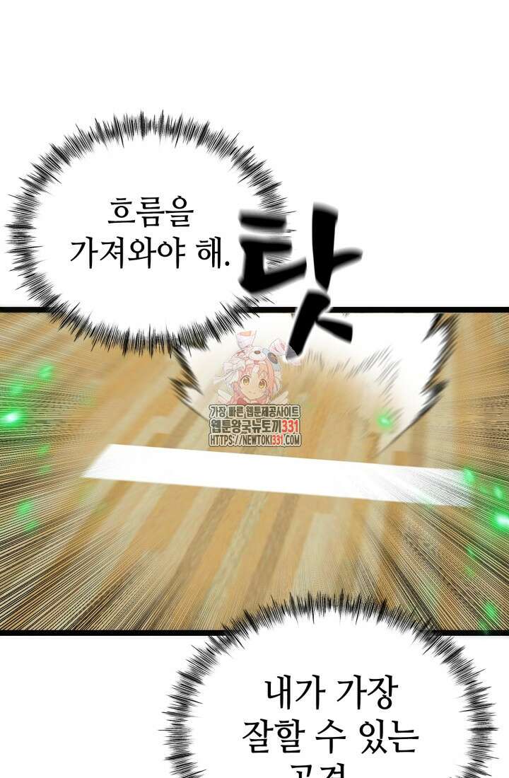 기부림 48화 1
