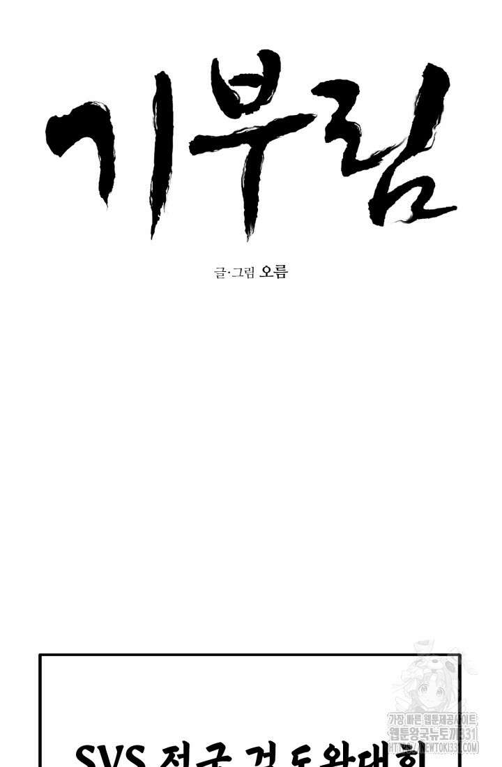 기부림 48화 46