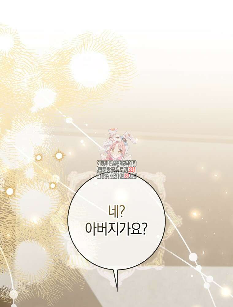 남편의 말대로 정부를 들였다 39화 1