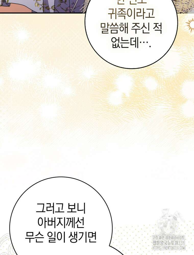 남편의 말대로 정부를 들였다 39화 3
