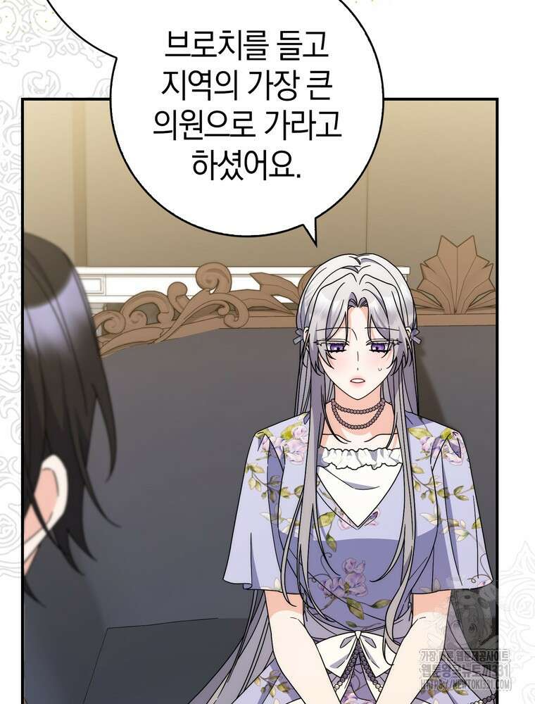 남편의 말대로 정부를 들였다 39화 4
