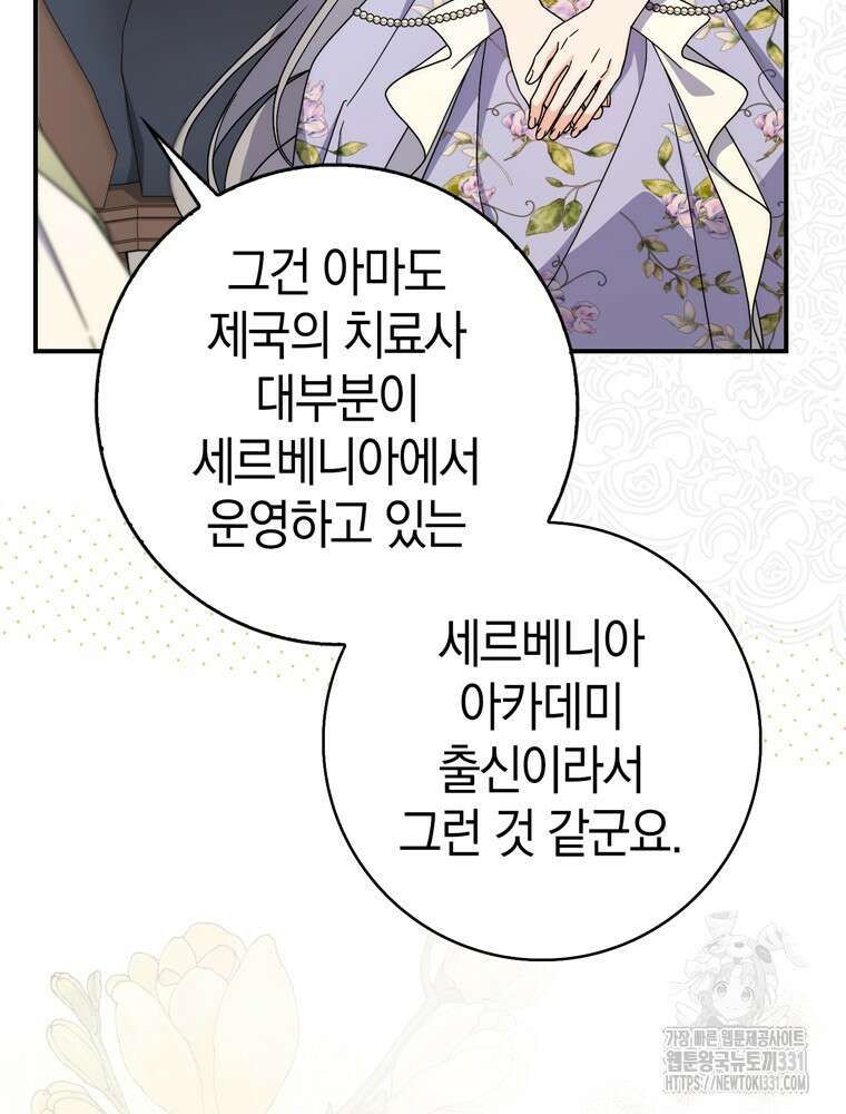 남편의 말대로 정부를 들였다 39화 5