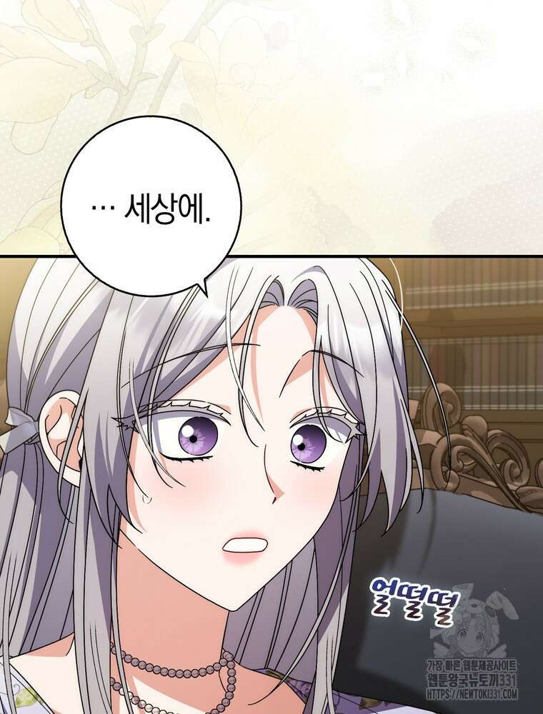 남편의 말대로 정부를 들였다 39화 6