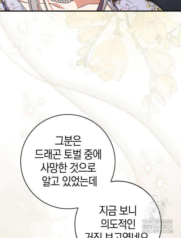남편의 말대로 정부를 들였다 39화 7