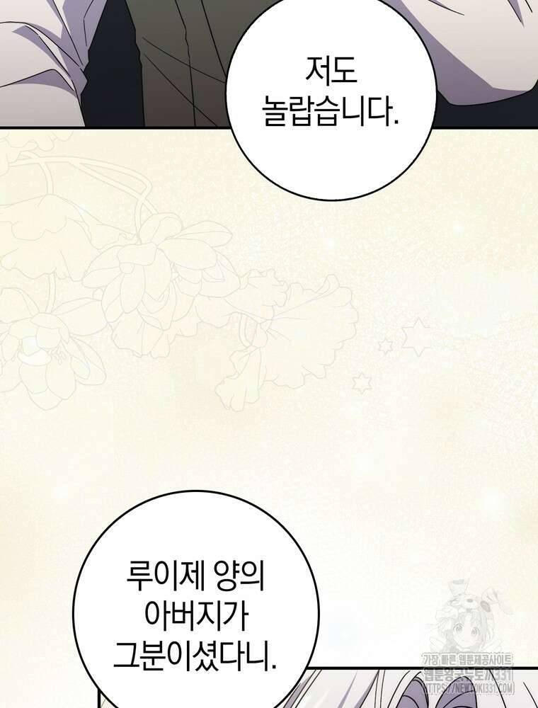 남편의 말대로 정부를 들였다 39화 9