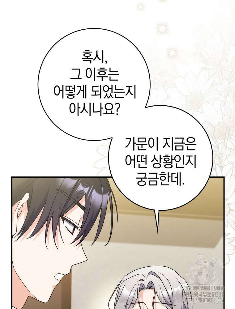 남편의 말대로 정부를 들였다 39화 11