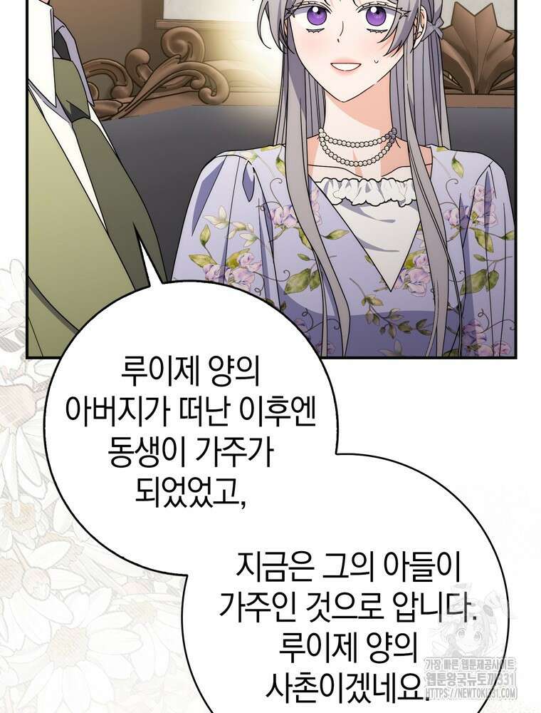 남편의 말대로 정부를 들였다 39화 12