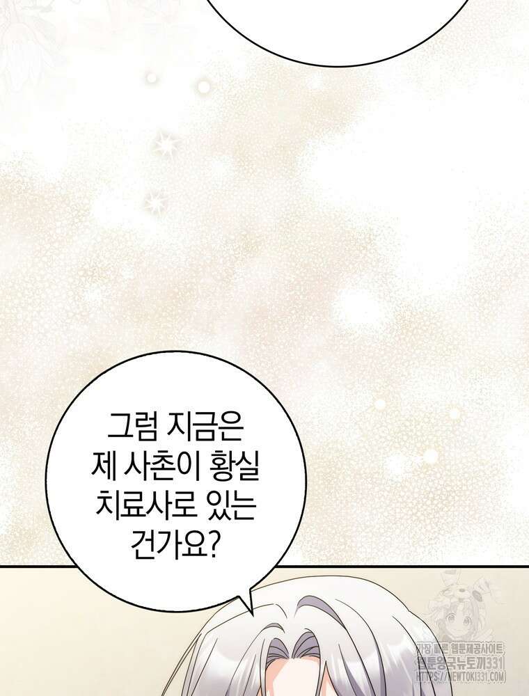 남편의 말대로 정부를 들였다 39화 13