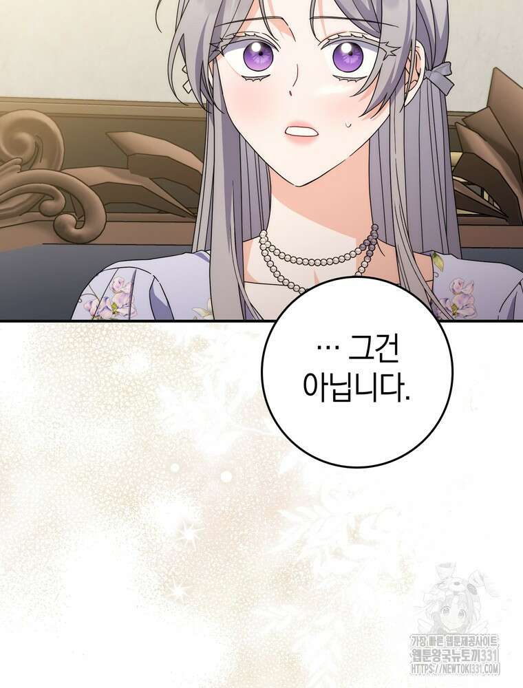 남편의 말대로 정부를 들였다 39화 14