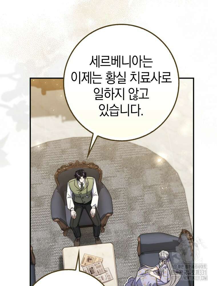남편의 말대로 정부를 들였다 39화 15