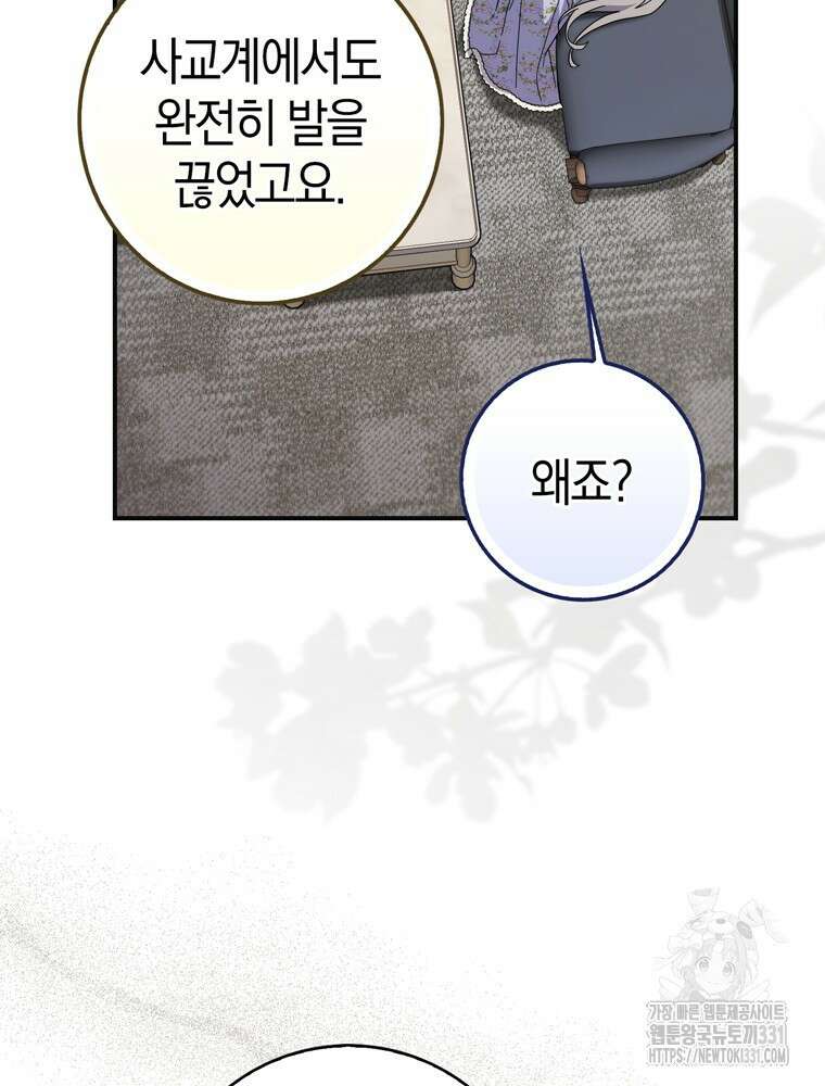 남편의 말대로 정부를 들였다 39화 16