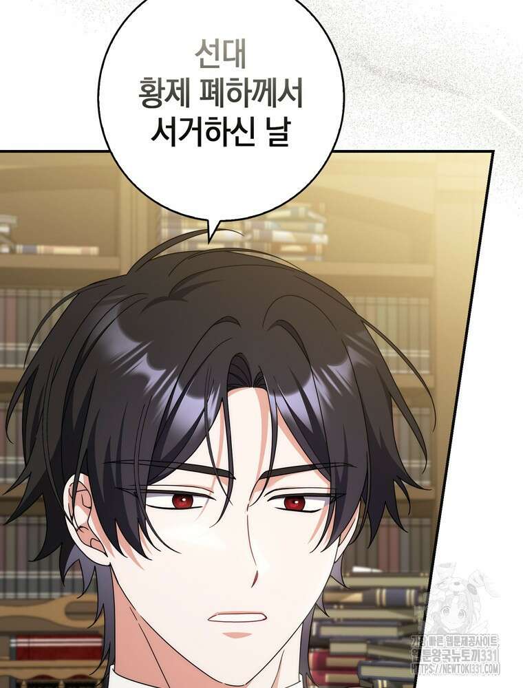 남편의 말대로 정부를 들였다 39화 17