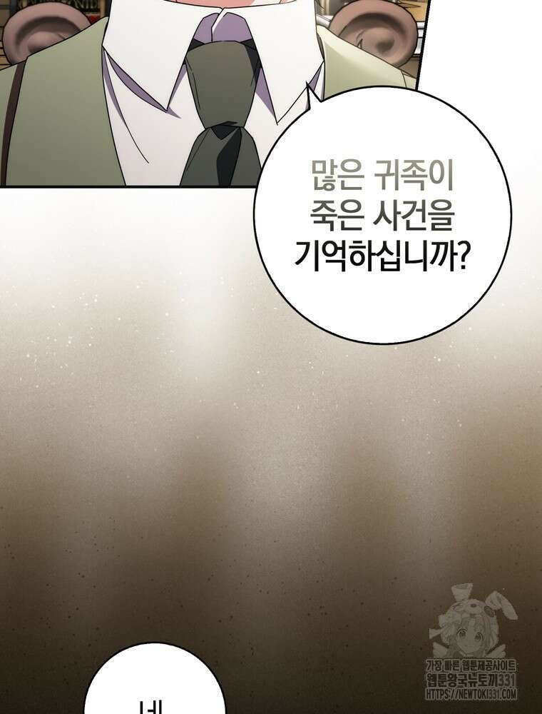 남편의 말대로 정부를 들였다 39화 18
