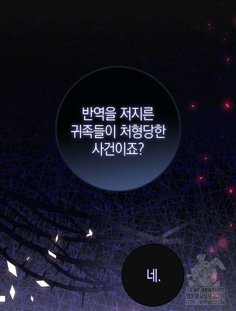 남편의 말대로 정부를 들였다 39화 20