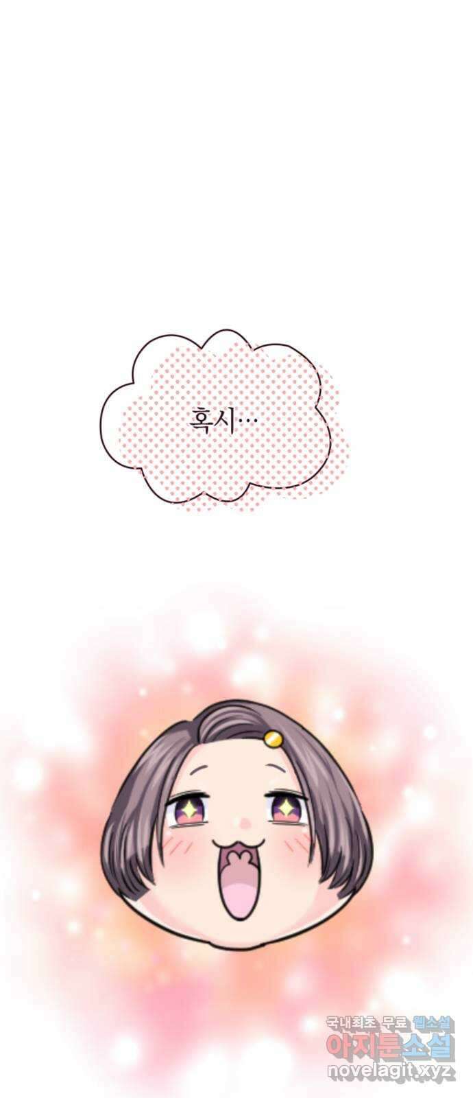 동그란 그녀와 소심한 그 남자 44화 페퍼 11